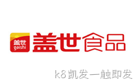 盖世食品
