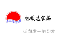 大连旭顺达食品有限公司